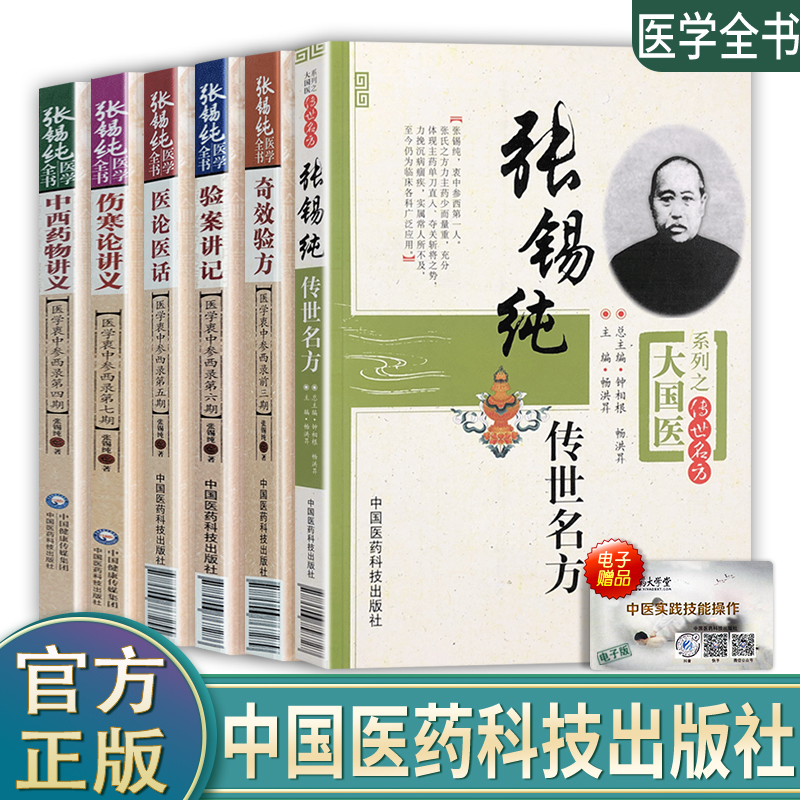 张锡纯医学全书全套5本加大国医系列