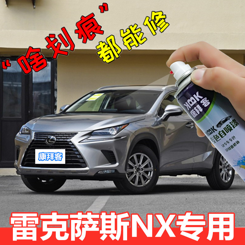 雷克萨斯NX汽车补漆笔剐蹭划痕修复神器自喷漆超音速钛银色红云母在类目 汽车/用品/配件/改装, 汽车美容/保养/维修, 汽车美容漆/膜/蜡工具, 补漆笔中 - 来自Buy2taobao.com提供专业的淘宝代购服务