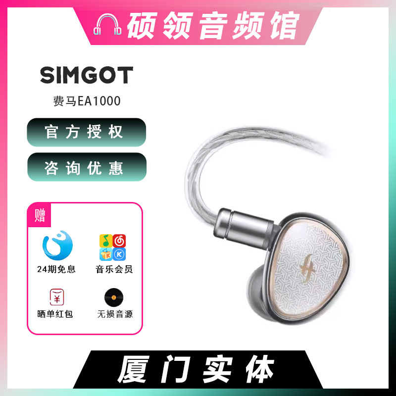 SIMGOT兴戈费马EA1000入耳式动圈有线耳机HIFI高解析高音质耳塞