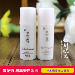 Sulwhasoo/雪花秀 滋晶美白水乳小样5ml*2 美白保湿补水提亮