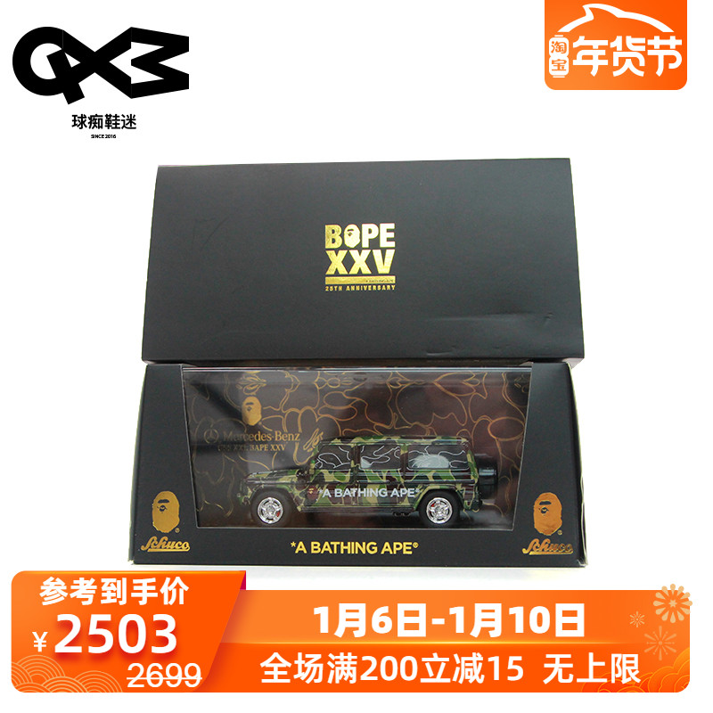 现货 BAPE x SCCHUCO G550L XXV 25周年 车模 G55 模型|msdalam kategori kereta/artikel/Fitting/Refit, Auto aksesori/dalam Barang Kemas, model kereta - dari Buy2taobao.com untuk memberikan perkhidmatan ejen Taobao profesional membeli