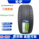 全新三角轮胎 255/45R20 适配奔驰GLC大众探岳X70奥迪Q5L