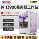 可定制RTX4090工作站 i914900K仿真Ai训练高配电脑主机i913900K主机服务器I714700K台式机RTX4080配电脑