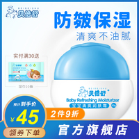 贝倍舒宝宝清爽润肤霜儿童面霜保湿滋润婴儿润肤乳宝宝霜身体乳液