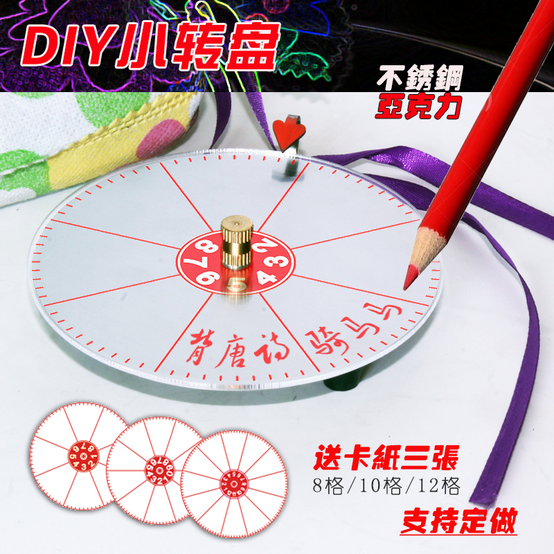 数字转盘DIY亲子互动游戏玩具家用