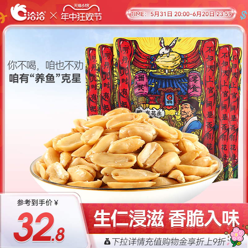 洽洽椒盐麻辣油炸花生米150g*5