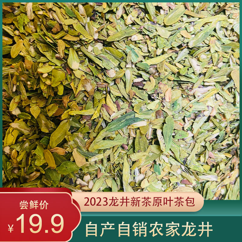 2024口粮茶新茶明前龙井西湖茶叶末手工茶浓香散装春绿茶原叶茶末