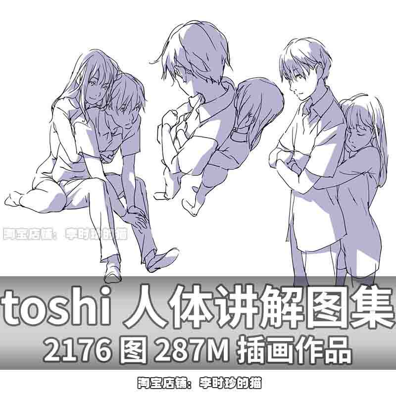 toshi人体讲解图集日文 千种人体结构动作光影创作参考练习素材
