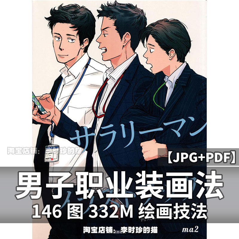上班族插画男子制服图鉴工装正装西服职业装绘画服装绘画参考素材