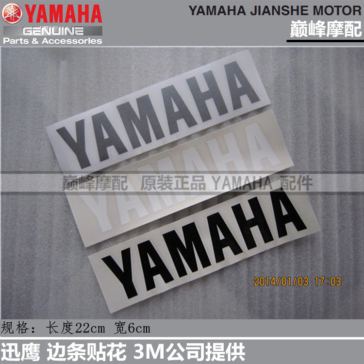 摩托车贴纸YAMAHA车标防水LOGO雅马哈标字母贴反光贴改装贴膜