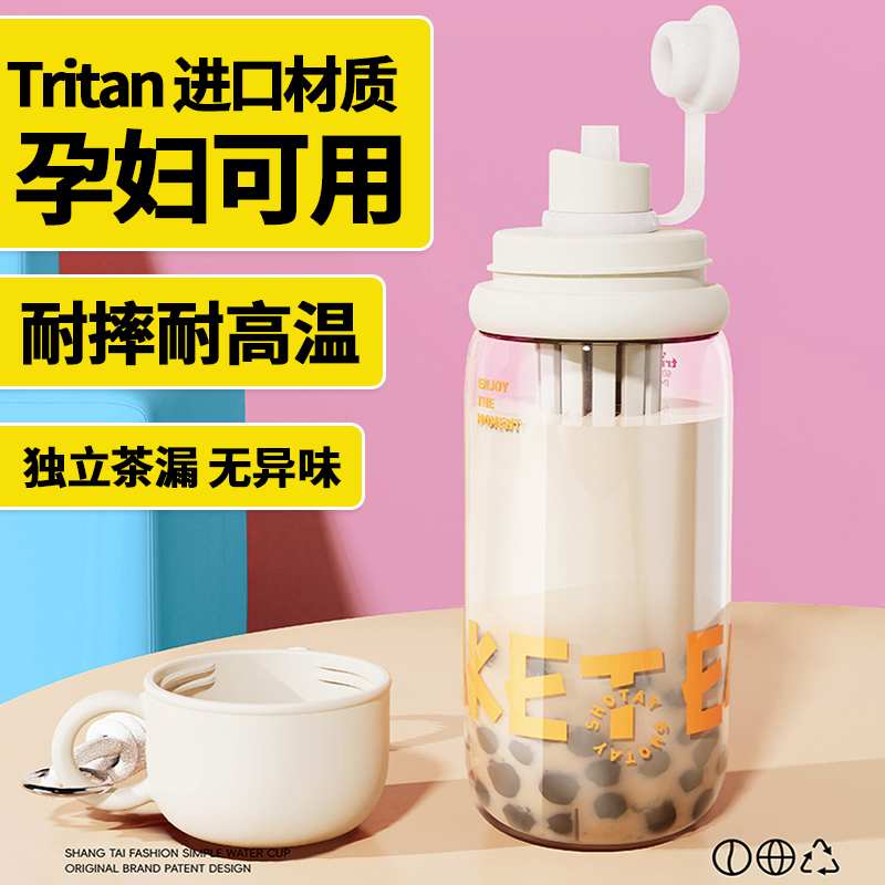 尚泰高颜值花茶杯tritan母婴级材质女生泡茶带茶漏茶水分离吸管杯