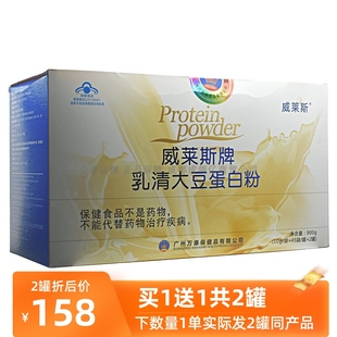 威莱斯牌乳清大豆蛋白粉礼盒装送礼品10g/袋*45袋/罐*2罐原康斯顿