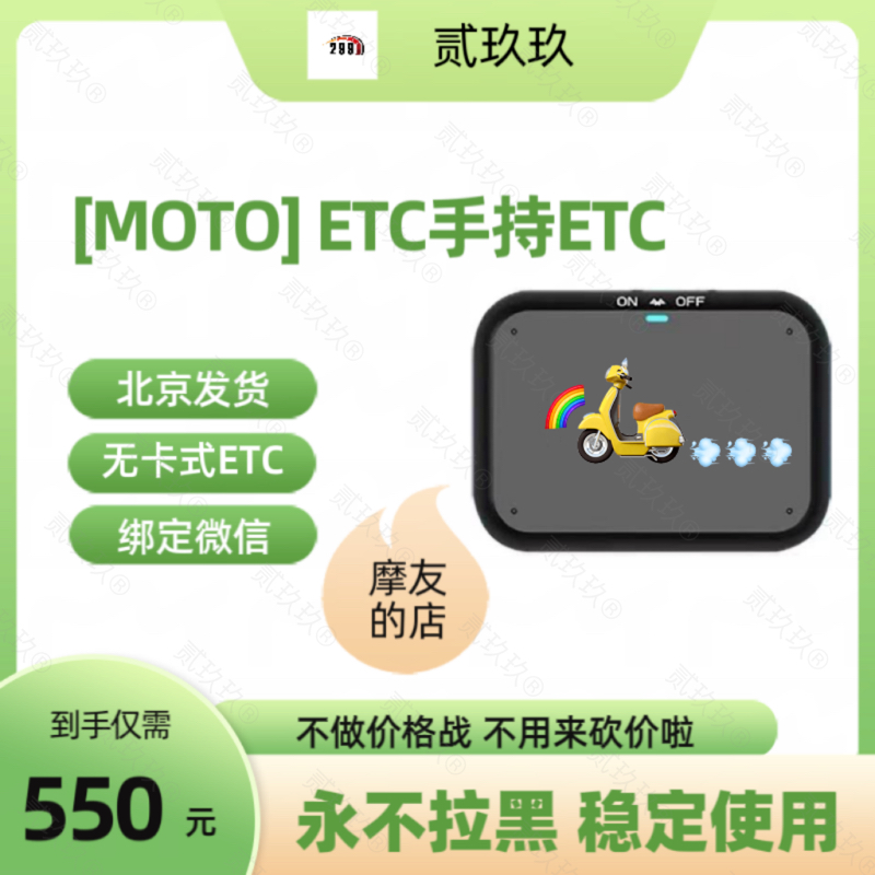 摩托车ETC摩托ETC摩托etc手持ETC多车使用稳定不拉黑