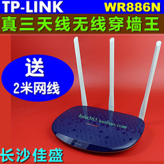 TP-Link无线路由器TL-WR886N 450M真三天线家用智能WIFI穿墙王