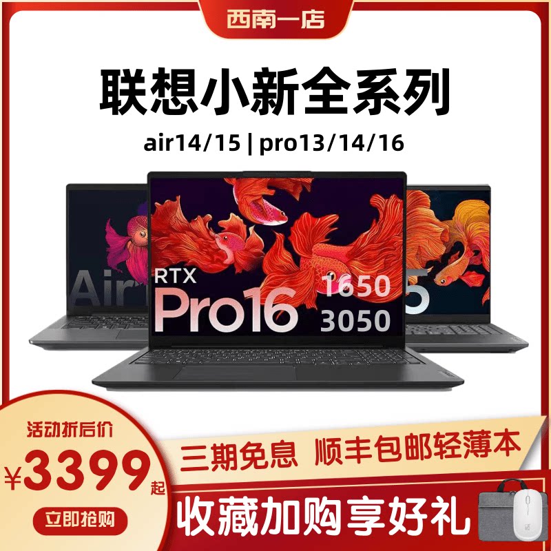 联想小新air14 小新air15 小新pro16/pro14 轻薄本办公笔记本电脑