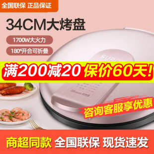 苏泊尔电饼铛34cm电饼档家用双面加热烙饼锅煎饼机称新款加深加大