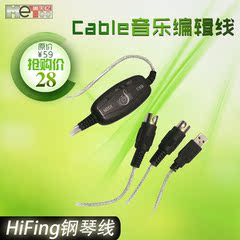 HiFing钢琴线USBMIDI Cable音乐编辑线MIDI转USB连接线MIDI线C02