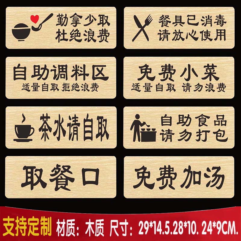 日料自助餐提示牌内容图片