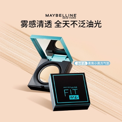 美宝莲FITME小黑方气垫