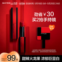 【520礼物】美宝莲纽约小红线口红大牌持久哑光滋润显白正品唇膏