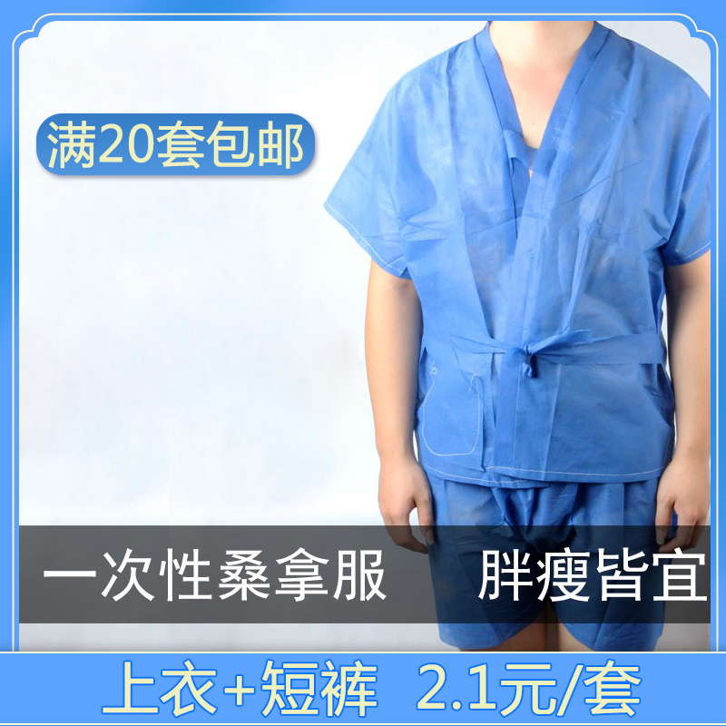 一次性桑拿服SPA汗蒸服浴衣足浴浴场汗蒸专用浴服透气20套包邮