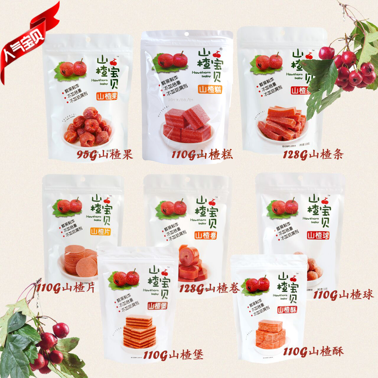 强贞山楂宝贝不添加山楂组合新8种口味866克鲜果脯蜜饯雪丽球干|ruв категории закуски/орехи/специальность, кандирование/унаби/Мэй/сухофрукты, боярышник продуктов - от Buy2taobao.com для оказания профессиональной услуги покупки агента Taobao