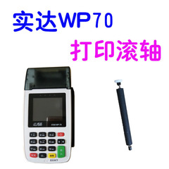 实达WP70刷卡配件21齿打印轴打印机滚轴压纸轴