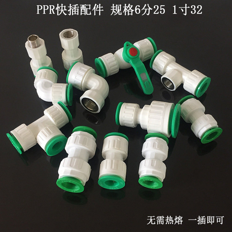 1寸32pe给水管管件快插配件ppr快接抢修接 包邮ppr快速接头6分25