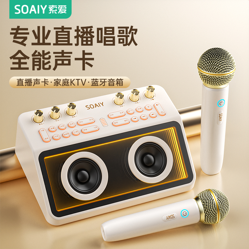 索爱SG12直播设备全套唱歌专用声卡音响一体机主播K歌话筒麦克风