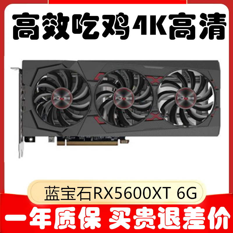 蓝宝石RX5600XT 6G RX5700 RX590 8G 2060S1660S高效游戏吃鸡显卡