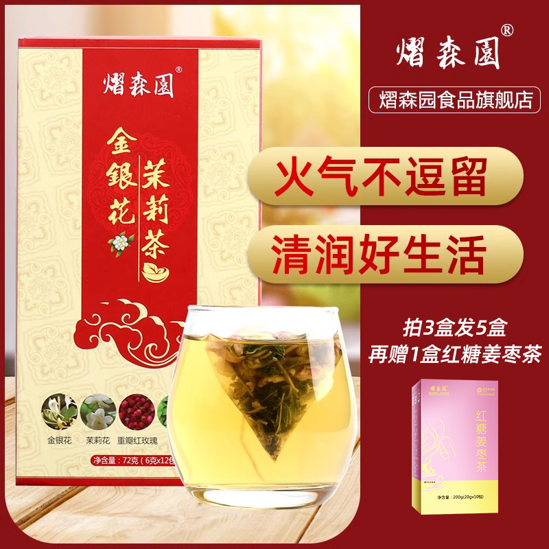 金银花茉莉花茶肝火旺盛泡茶养生茶熬