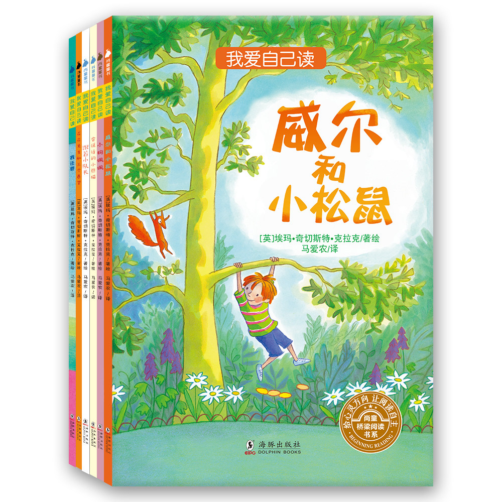 一二三年级课外阅读图书 尚童桥梁阅读书系5-7岁早教启蒙儿童文学jl