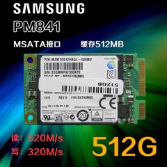 三星 PM841 MSATA 512G SSD 笔记本迷你固态硬盘 非480G 500G