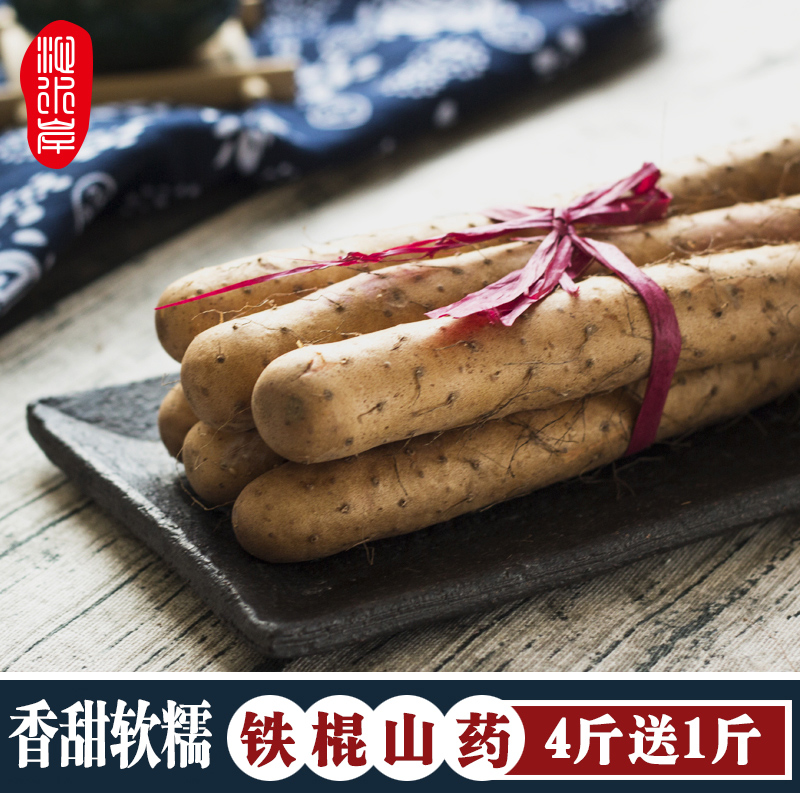 沁水岸鐵棍淮山河南焦作溫縣鐵杆懷山藥新鮮4斤家庭裝在類目 水產肉類/新鮮蔬果/熟食, 新鮮蔬菜/蔬菜製品, 新鮮蔬菜, 新鮮山藥中 - 來自Buy2taobao.com提供專業的淘寶代購服務