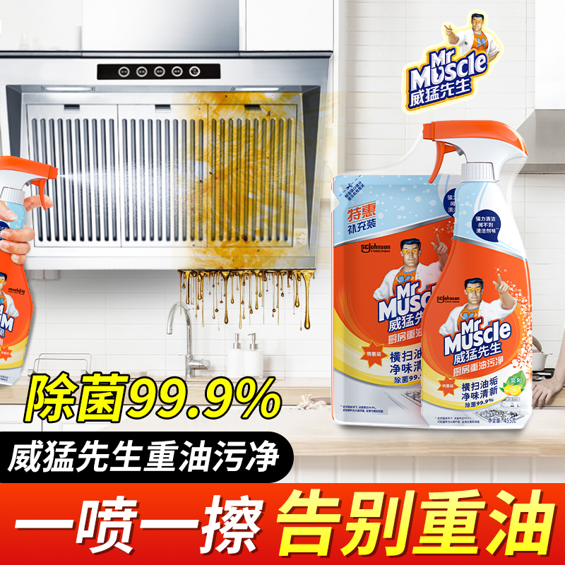 威猛先生油烟机清洗剂去重油污渍家用神器厨房强力清洁除油渍立净|ruв категории туалетные чище/санитарно - гигиенических салфеток/бумага/Ароматерапия, семейной среды уборщиков, нефть чище - от Buy2taobao.com для оказания профессиональной услуги покупки агента Taobao