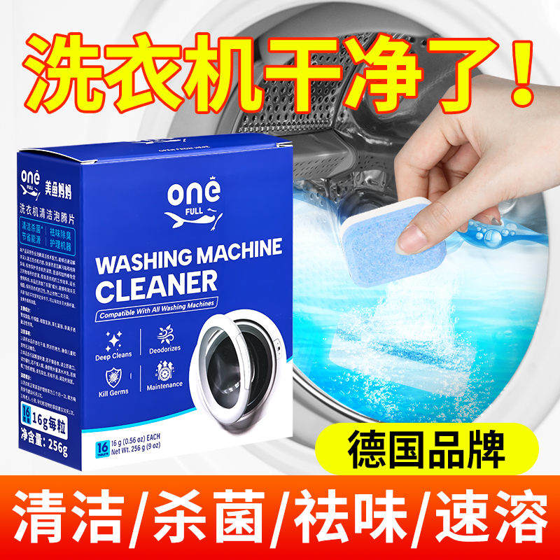 洗衣机槽清洗剂强力除垢杀菌清洁污渍神器波轮滚筒家用专用泡腾片