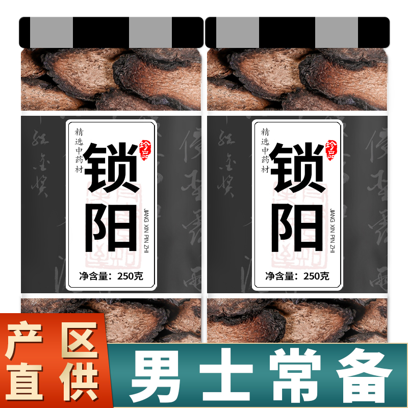 锁阳中药材500g新疆纯野生锁阳干货金锁阳切片淫羊藿肉苁蓉枸杞茶