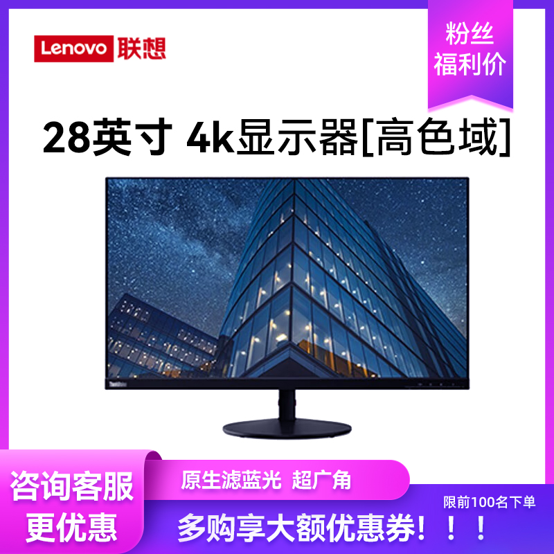 聯想顯示器19.5/21.5/23/27/28/31.5英寸家用/商用高清電腦屏幕在類目 電腦硬件/顯示器/電腦周邊, 顯示器中 - 來自Buy2taobao.com提供專業的淘寶代購服務