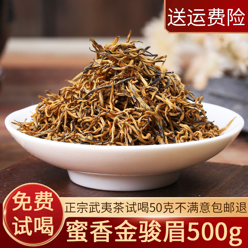 新茶春茶金骏眉红茶散装武夷山蜜香金