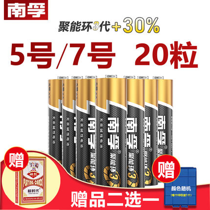 碱性5号20节7号20粒lr6南孚电池