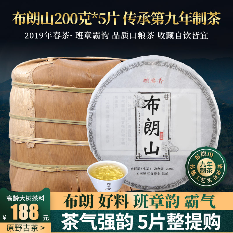 5饼整提共1000g 布朗山普洱茶