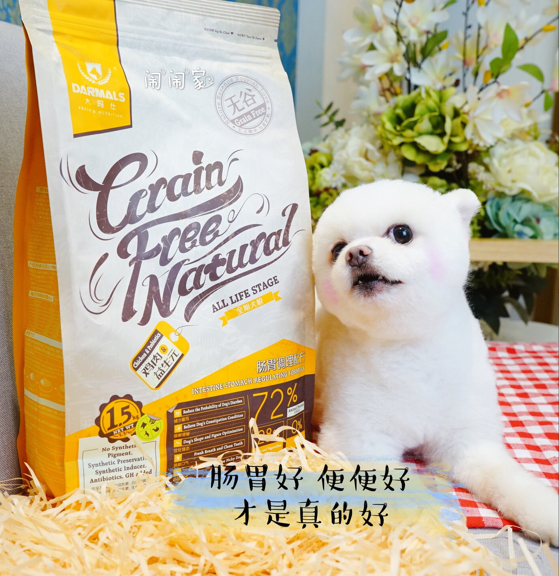 闹闹家大玛仕狗粮宠物犬粮幼犬成犬通用型去泪痕狗粮宠物零食1.5k