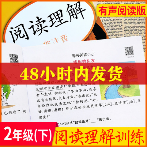 二年级阅读理解训练 人教版带注音 2020新版小学生二年级下册课外阅读 看图说话写话训练 小学语文同步专项训练一课一练 寒假作业