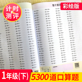 一年级下册口算题卡2019人教版计算能手一年级数学口算题每天100道小学数学思维训练20以内加减法RJ星级口算天天练口算心算速算