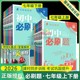 2026初中必刷题七年级上册下册初一上数学语文英语政治历史生物地理全套人教版北师大沪科同步练习7下小四门复习辅导资料书狂K重点