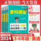 2024全科阅读 小学英语阅读训练100篇一二三四五六年级提高学生语文英语阅读能力简化词汇积累语法点拨同步教材培养阅读力专项训练