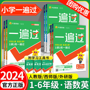 一遍过四年级一二三五六年级上册下册语文人教版苏教版数学西师版青岛冀教外研版英语译林版小学教材同步训练习册题试卷测试卷全套