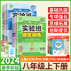 2024实验班提优训练八年级下册数学物理英语语文历史政治八上册同步练习册初二必刷题人教版苏科浙教沪科北师大华师初中实验班正版