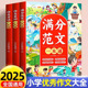 斗半匠小学生优秀作文大全三四五六年级人教版小学满分作文书大全四至六年级分类作文万能公式同步作文上下册作文素材好词好句好段