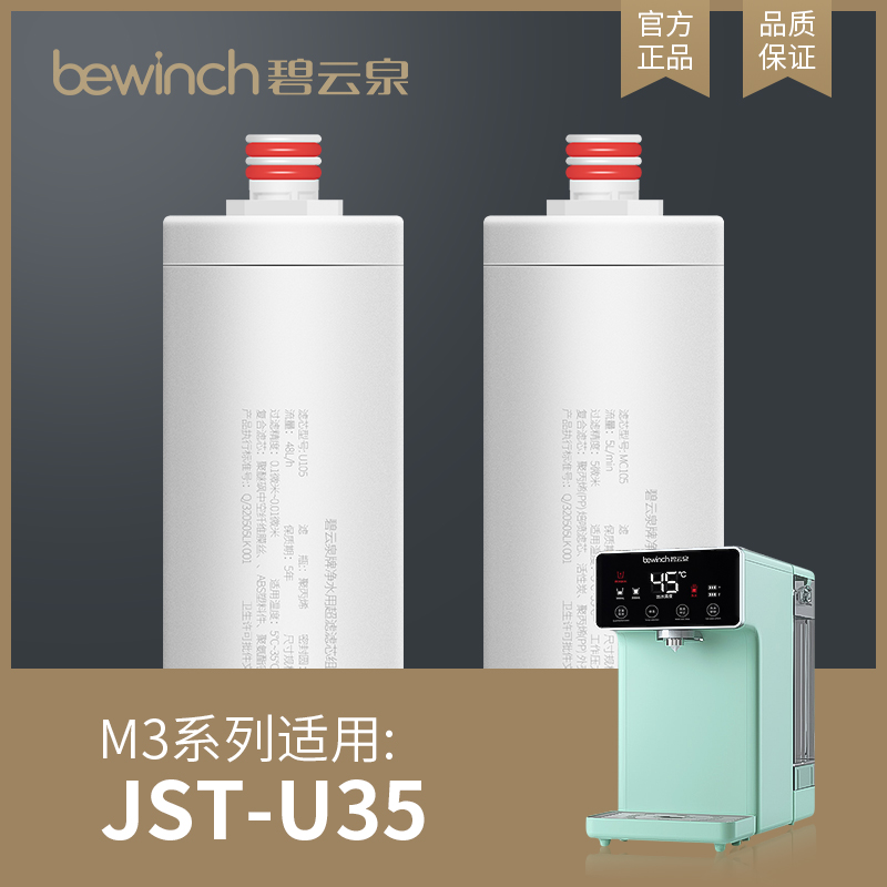 碧云泉U305U306滤芯净水器滤芯MC105U105净水机U35U36原装正品M3|ruв категории кухонные приборы, чистой воды - от Buy2taobao.com для оказания профессиональной услуги покупки агента Taobao